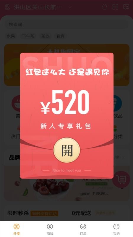 外卖说截图(3)