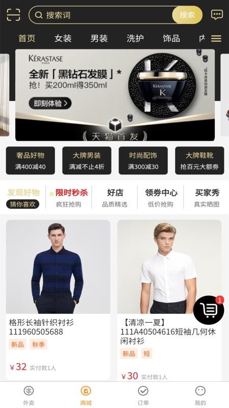 外卖说截图(2)