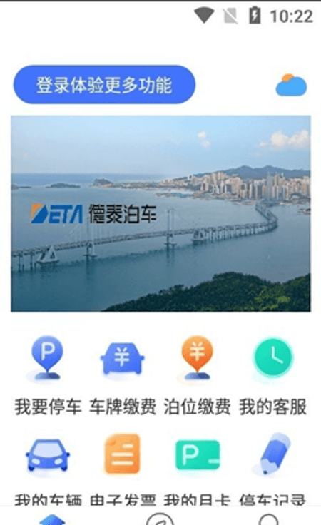 德泰泊车服务截图(2)