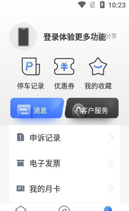 德泰泊车服务截图(3)