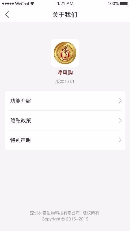 淳风购截图(2)