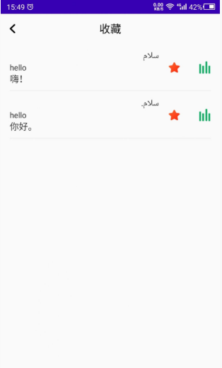 天天乌尔都语截图(2)
