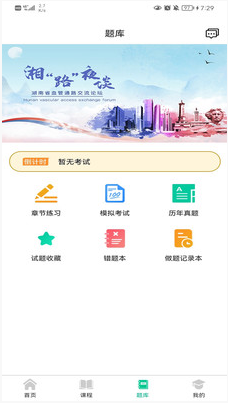 升学在线网校截图(1)
