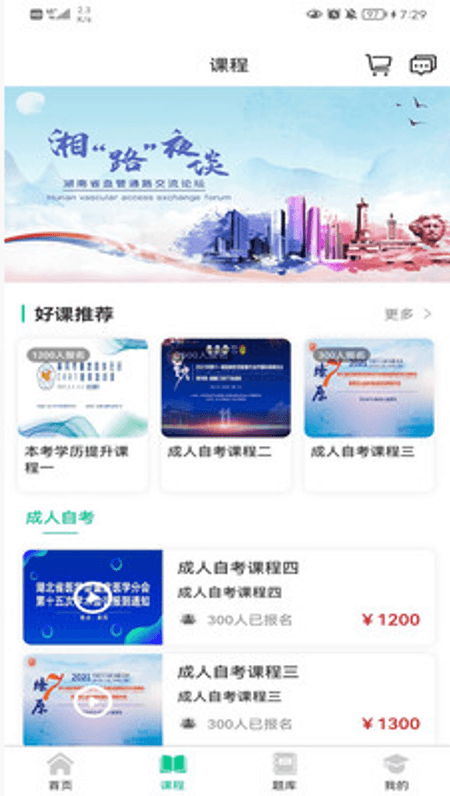 升学在线网校截图(2)