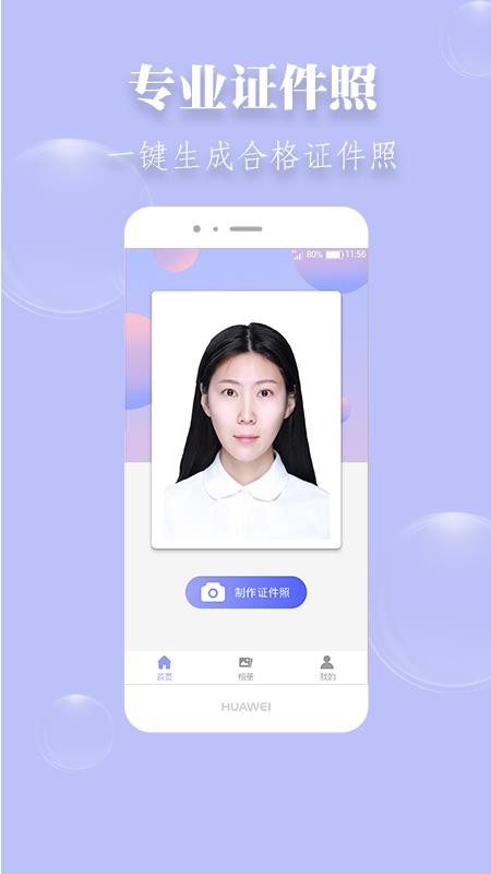 达鑫证件照截图(3)
