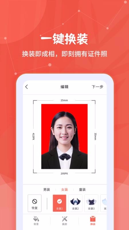 极速证件照截图(1)