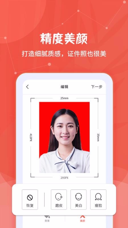 极速证件照截图(3)