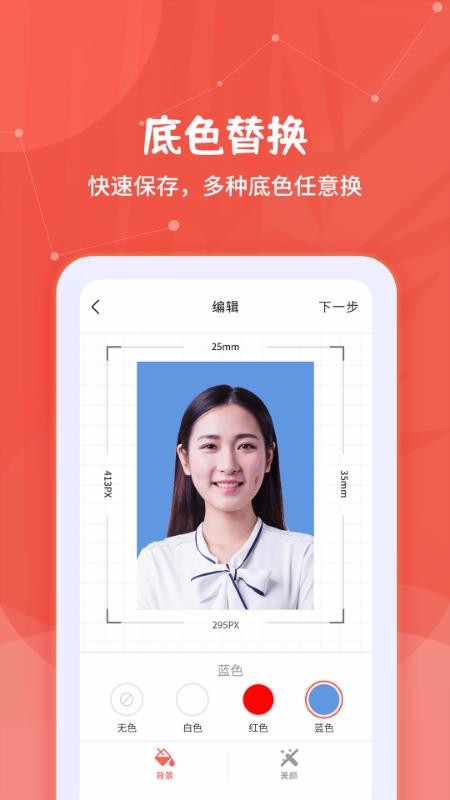 极速证件照截图(2)