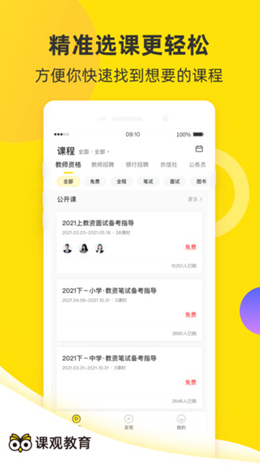 课观教育截图(1)