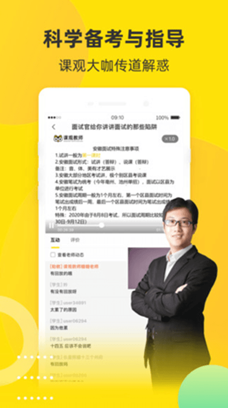 课观教育截图(3)