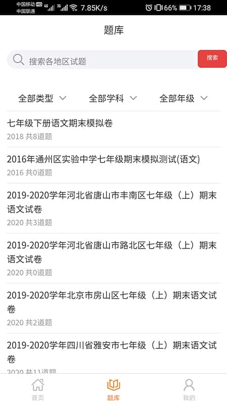 天才小易名师课堂截图(2)