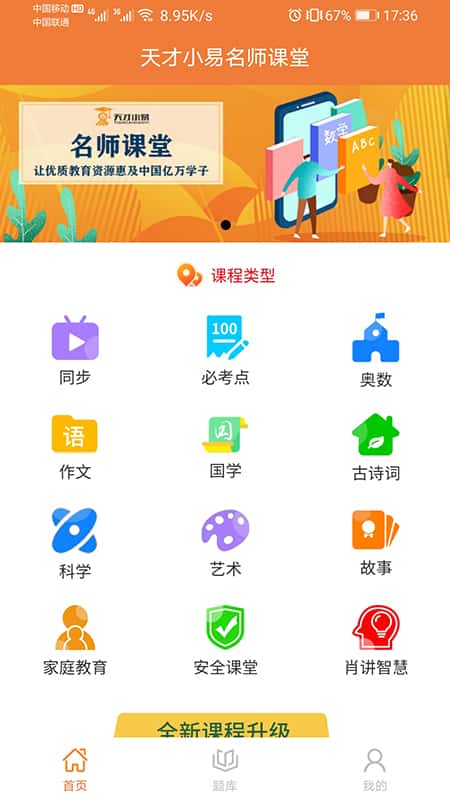 天才小易名师课堂截图(3)