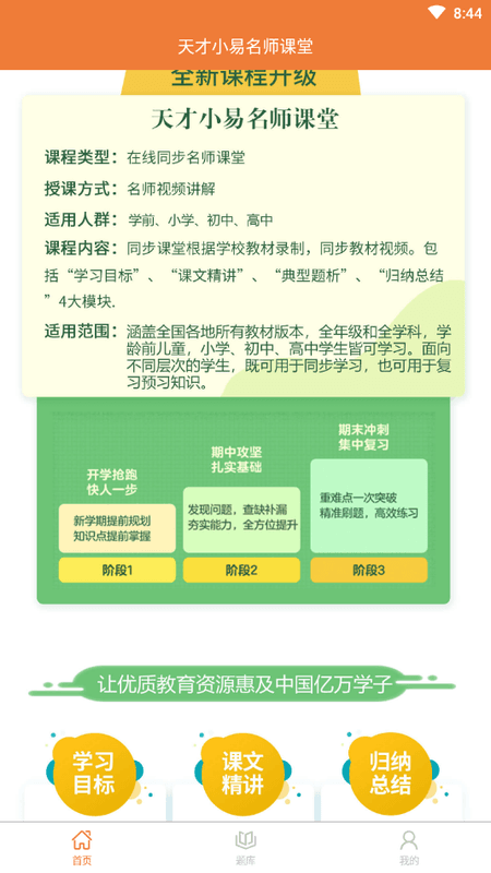 天才小易名师课堂截图(1)