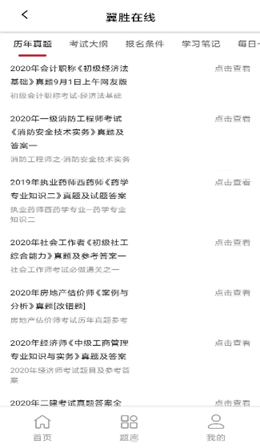 翼胜在线截图(2)