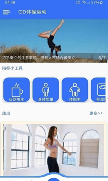 OD体操运动截图(1)
