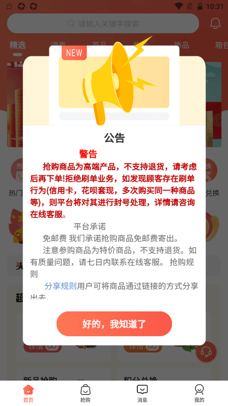 金天购截图(2)
