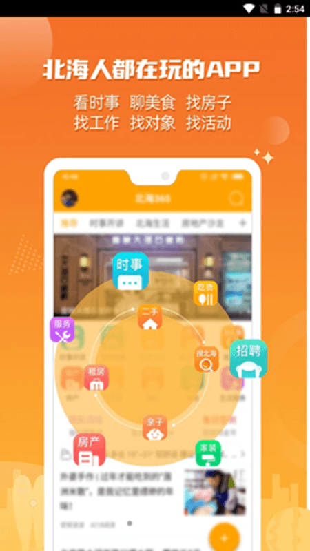 北海365网截图(1)