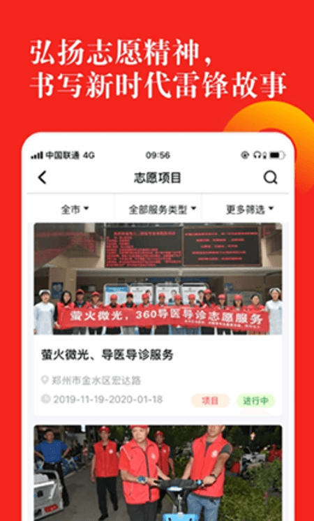 志愿河南截图(1)