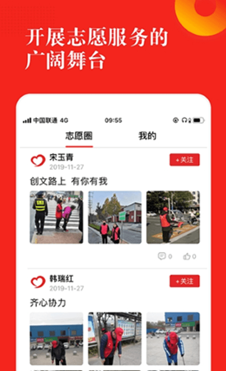 志愿河南截图(2)