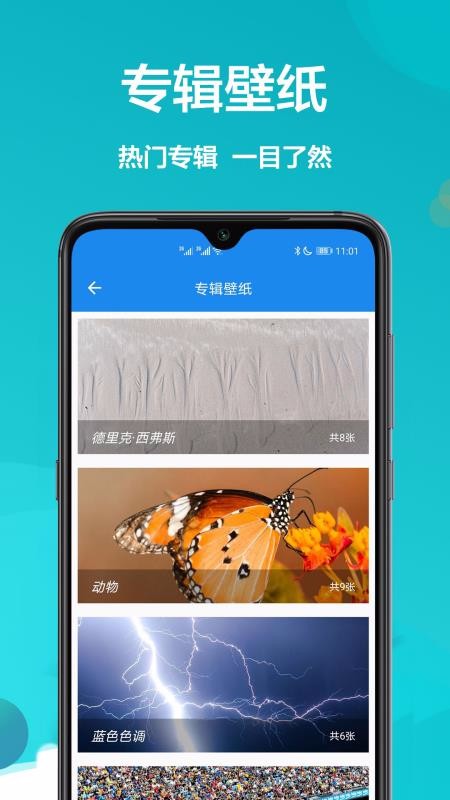 高清壁纸大师截图(2)