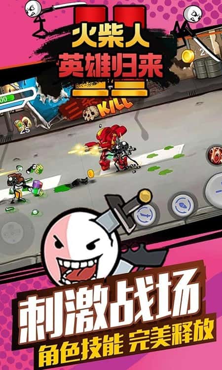 火柴人英雄归来截图(2)