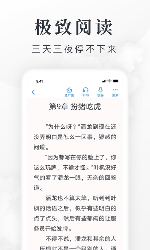 淘小说无门槛提现截图(3)