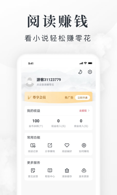 淘小说无门槛提现截图(2)