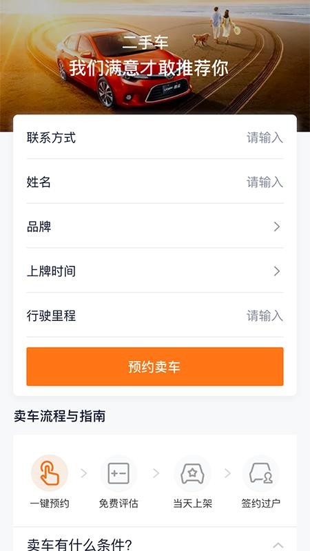 淘优二手车截图(3)