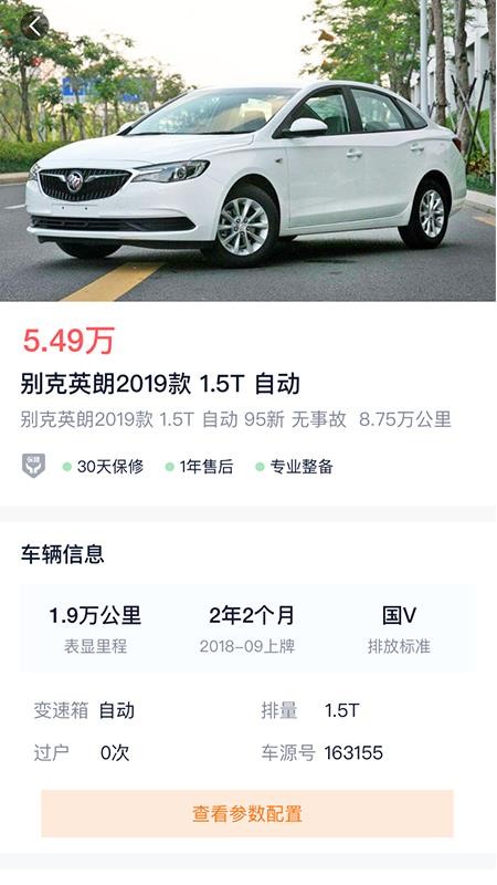 淘优二手车截图(1)