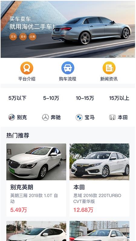 淘优二手车截图(2)