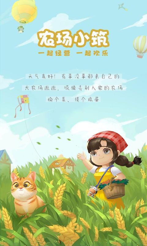 农场小筑截图(1)