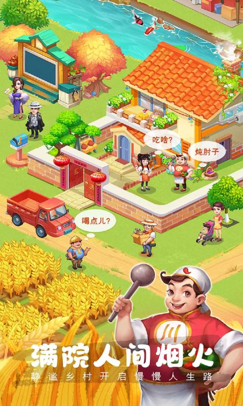 农场小筑截图(2)
