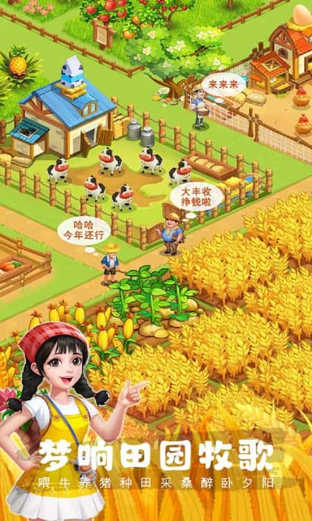 农场小筑截图(3)