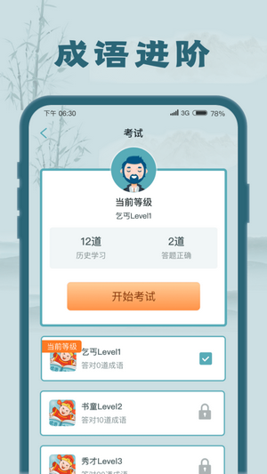 成语大探花截图(1)