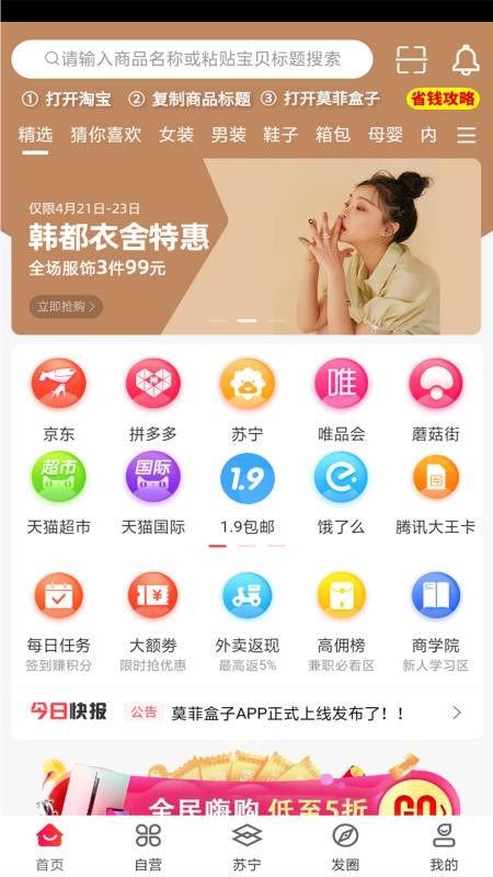  莫菲盒子截图(1)