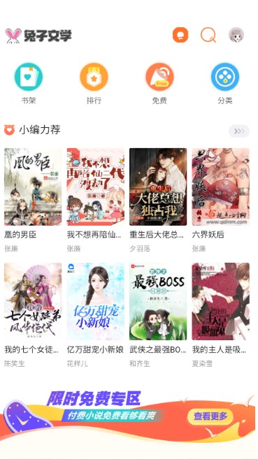 兔子文学截图(3)