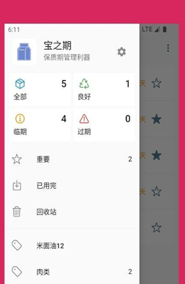 宝之期截图(2)