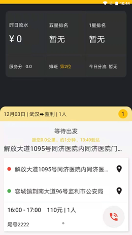 城小班司机截图(3)