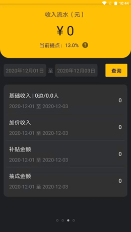 城小班司机截图(2)