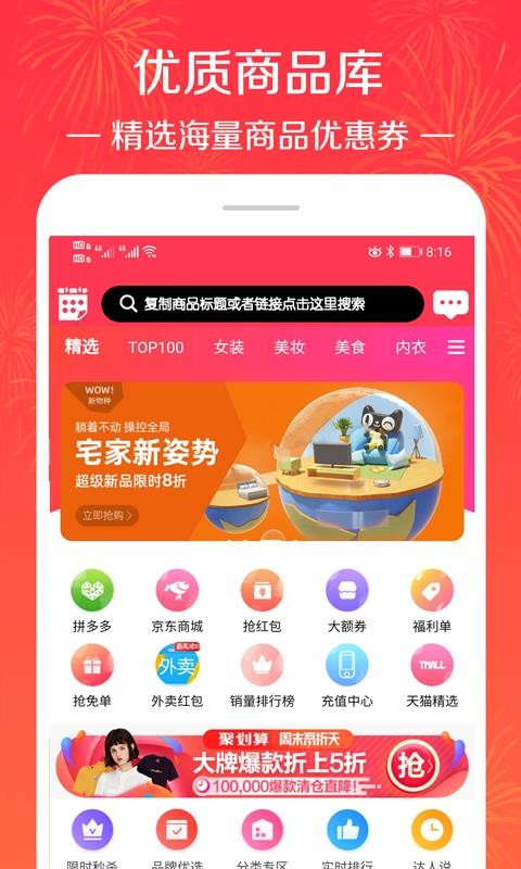 拼淘秒杀优惠券截图(2)