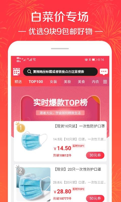 拼淘秒杀优惠券截图(1)