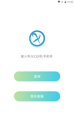 星曜智联截图(2)
