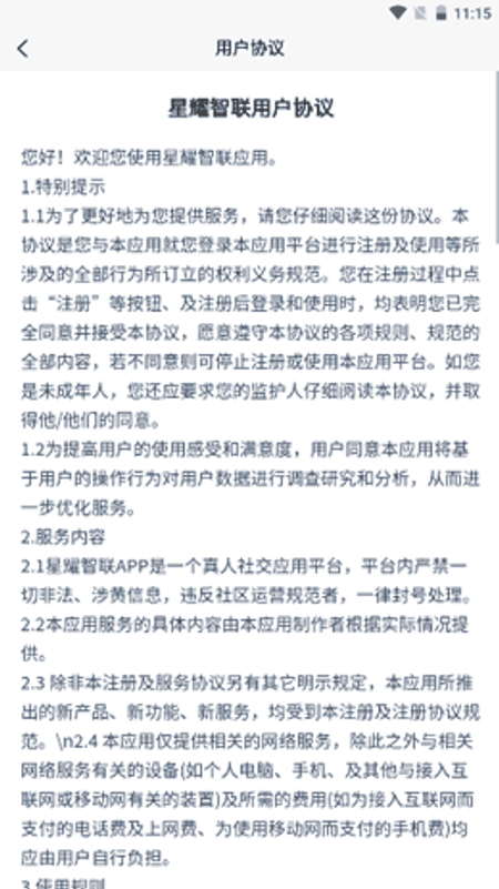 星曜智联截图(3)