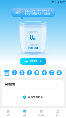 时分计步截图(1)