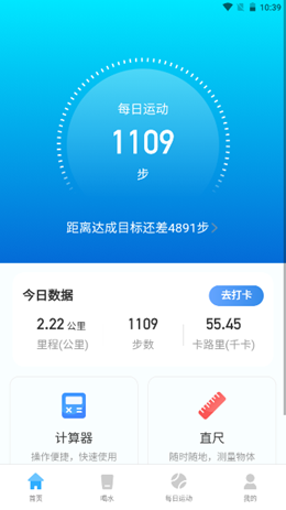 时分计步截图(3)
