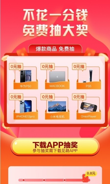 萌加购物截图(3)