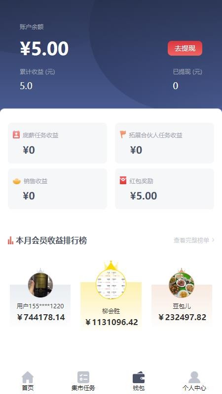 番茄集市截图(2)