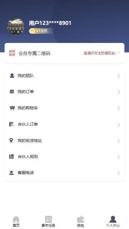 番茄集市截图(3)