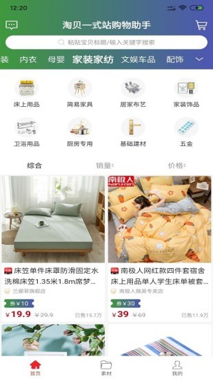 淘贝商城截图(3)