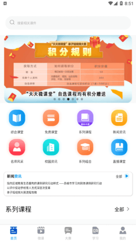 天天微课堂截图(1)